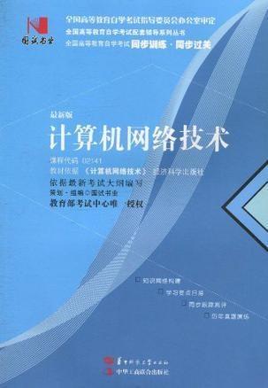 國(guó)試書(shū)業(yè)視角下的計(jì)算機(jī)網(wǎng)絡(luò)技術(shù)發(fā)展與開(kāi)發(fā)趨勢(shì)
